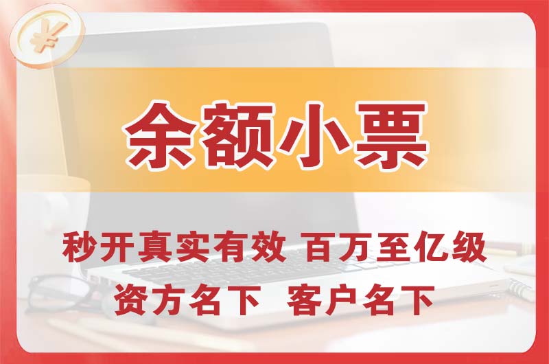 福清余额小票